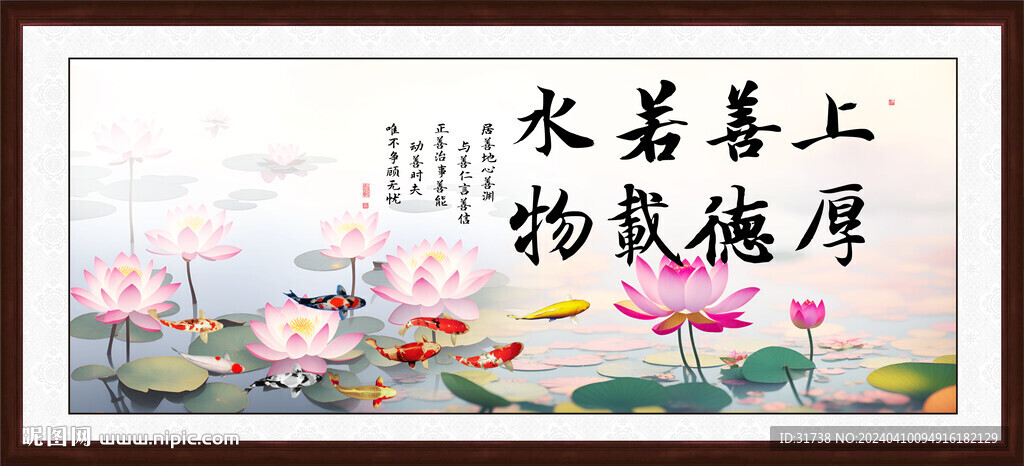 上善若水 厚德载物