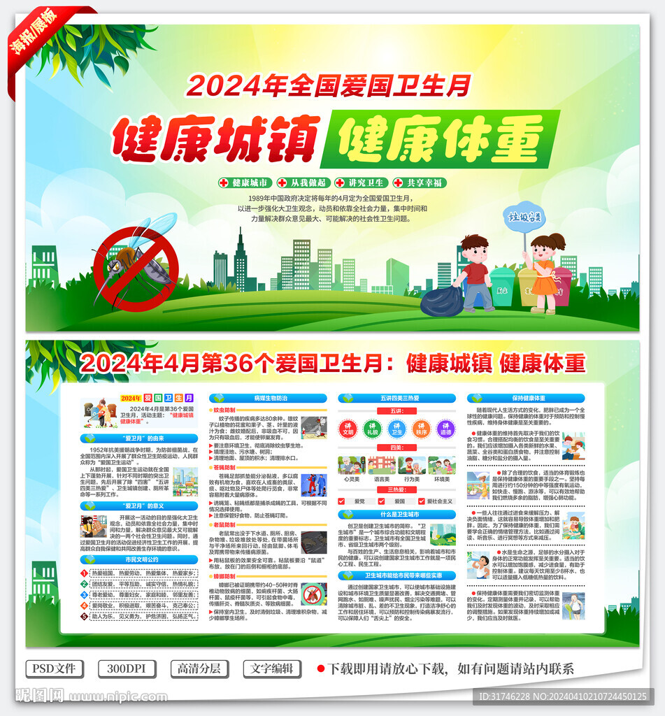 爱国卫生月