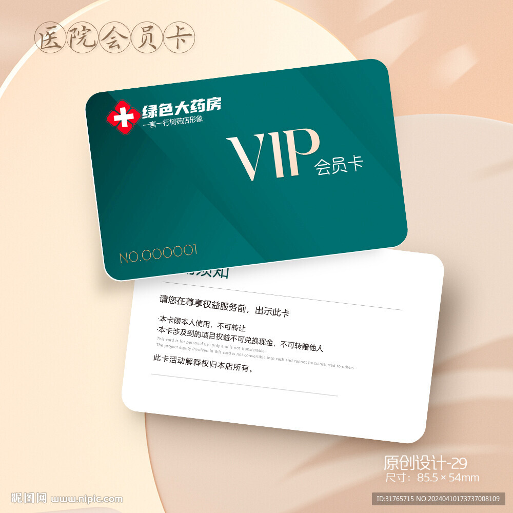 医院卫生室会员卡