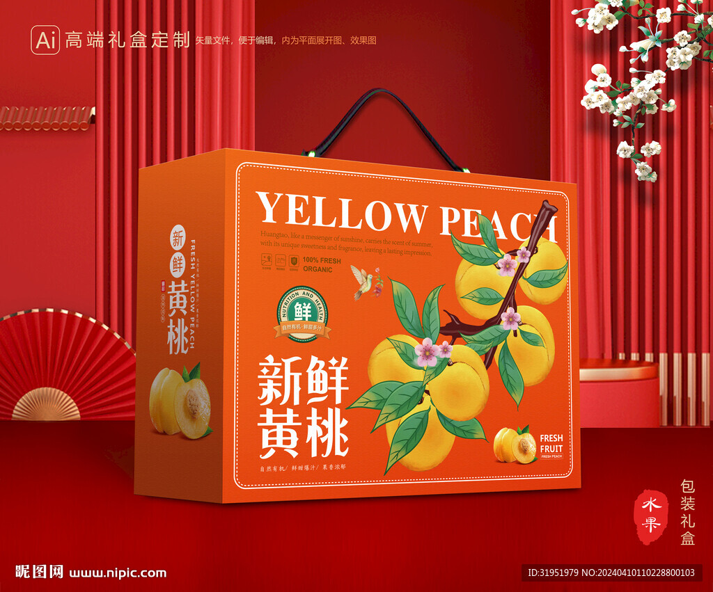 黄桃包装 桃子礼盒