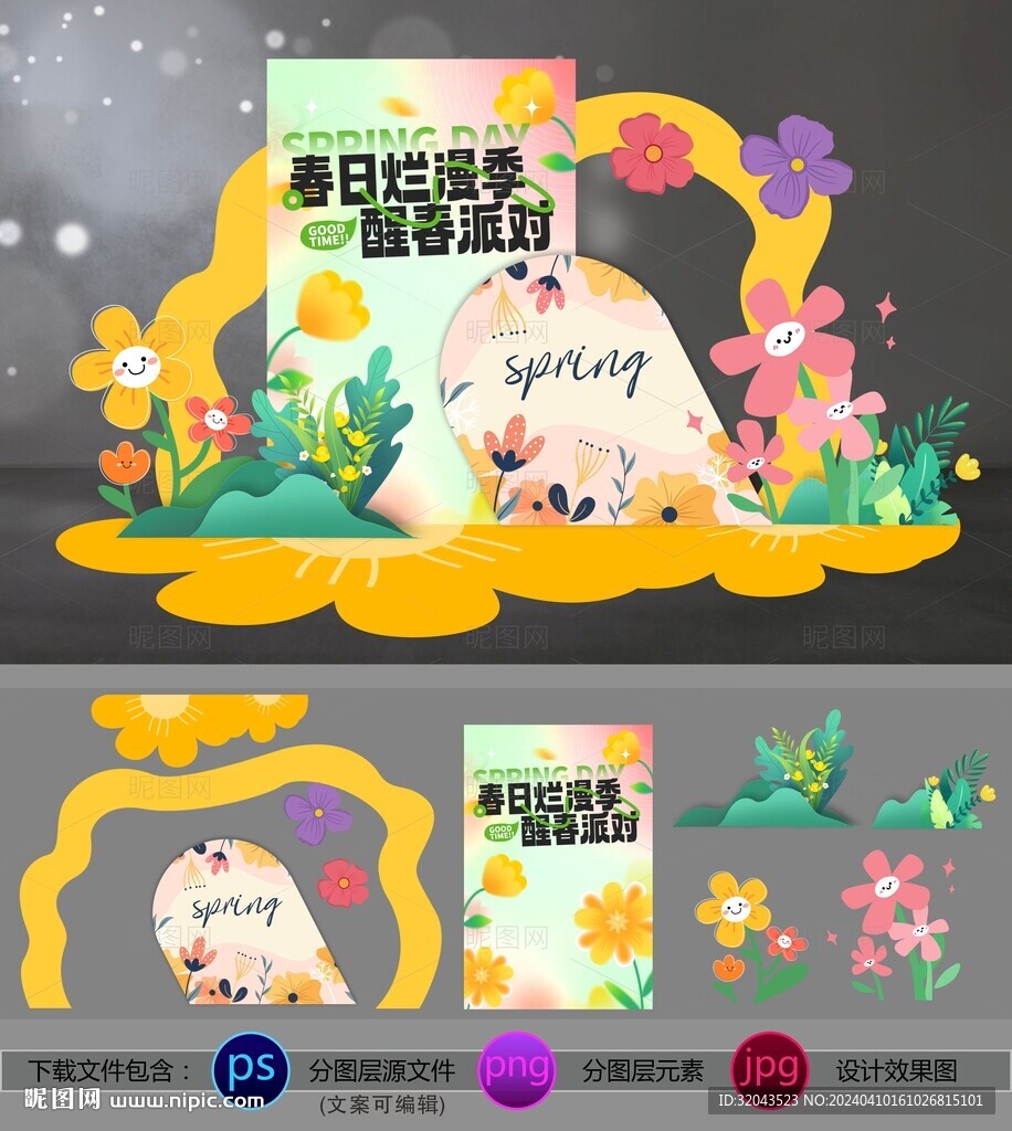 春季花朵美陈