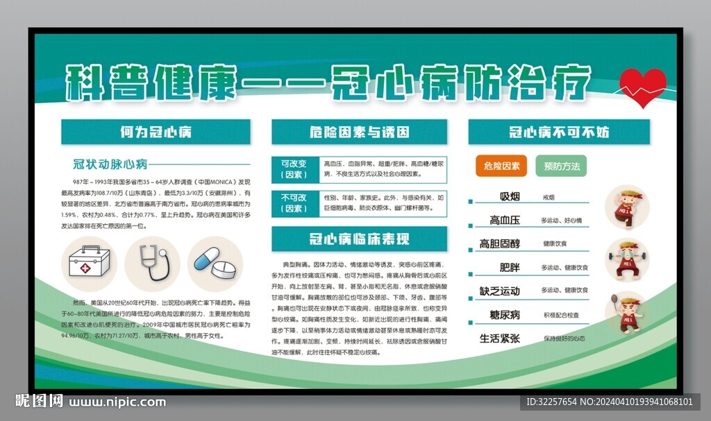 慢性病