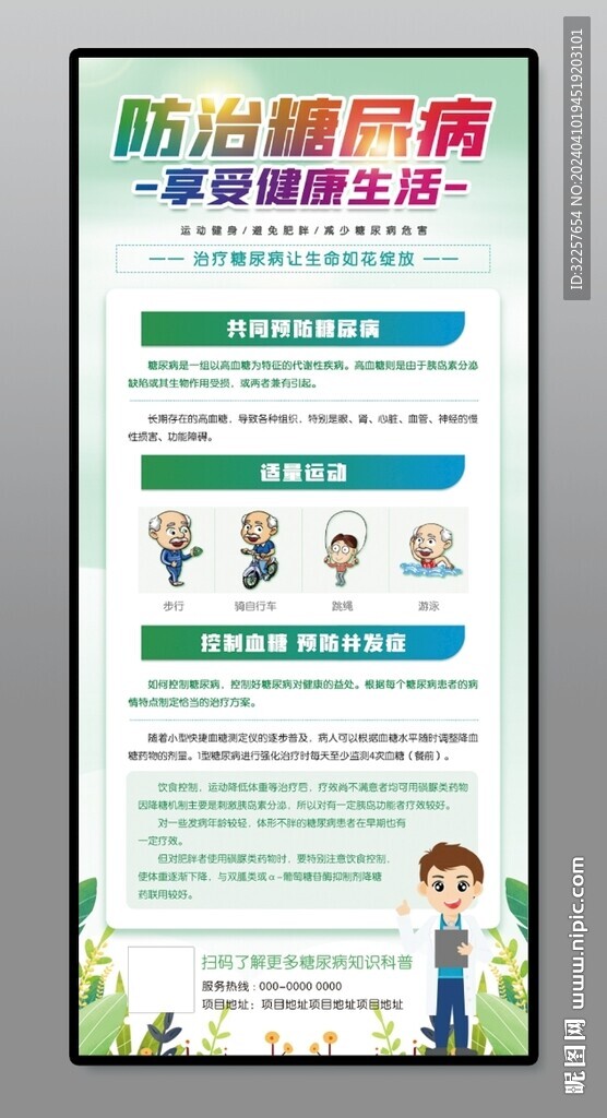 糖尿病展架