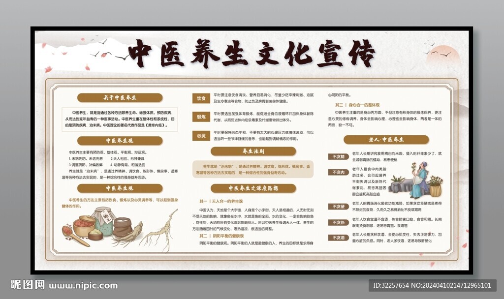 中医养生