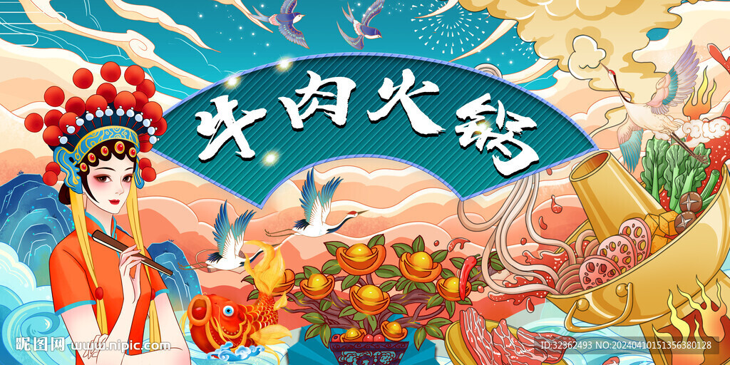 羊肉火锅背景墙