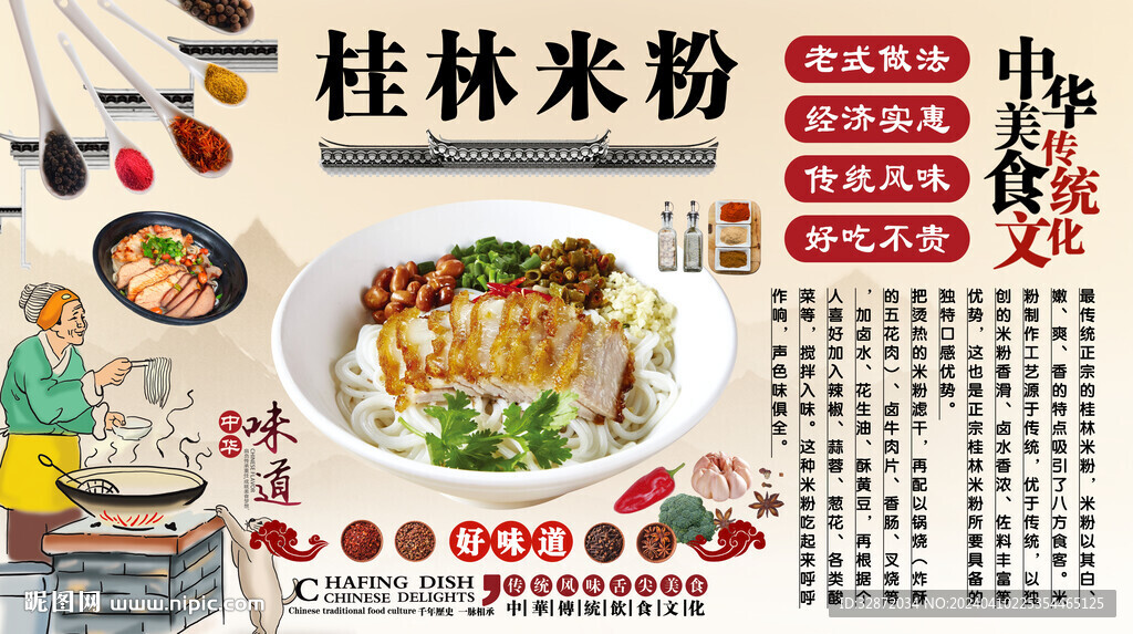 桂林米粉