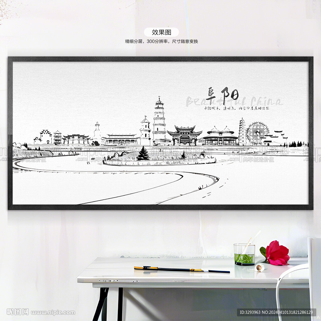 水墨阜阳