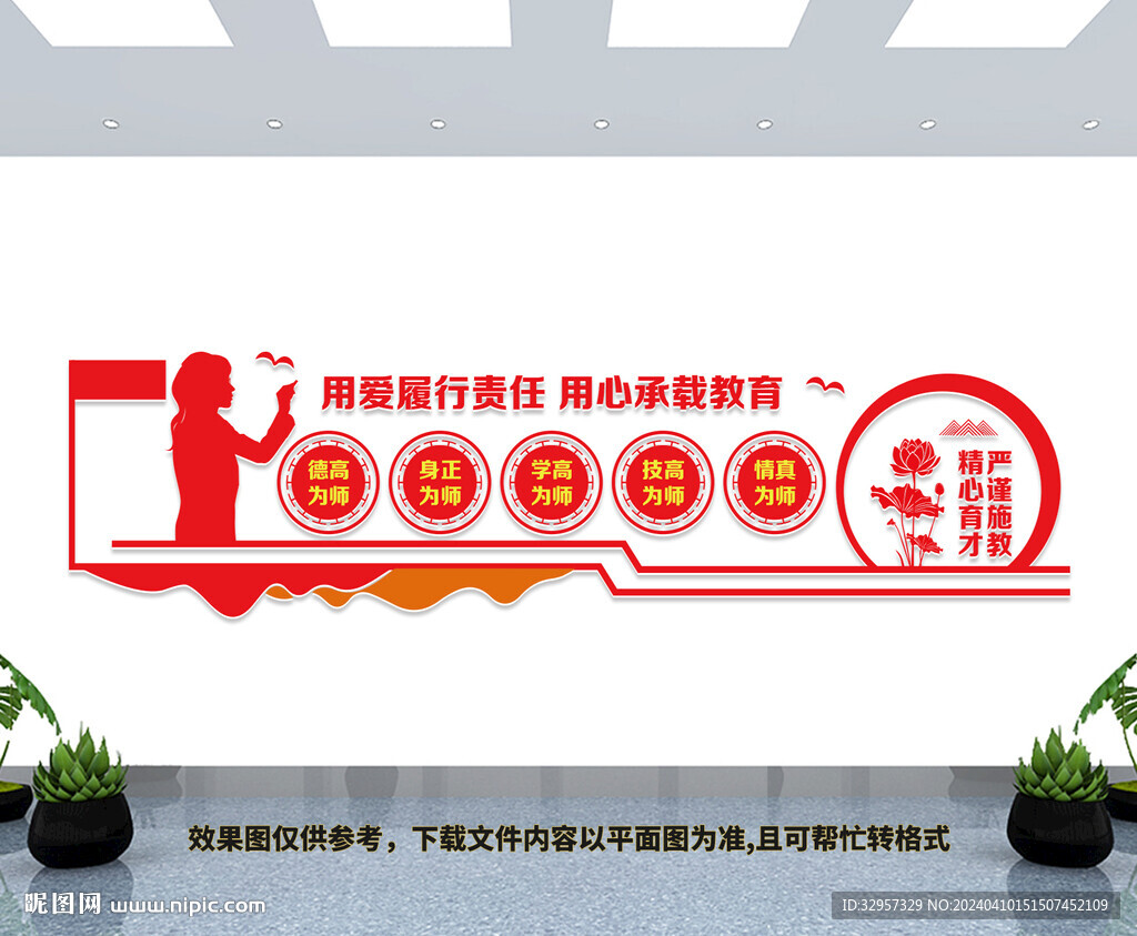校园文化墙