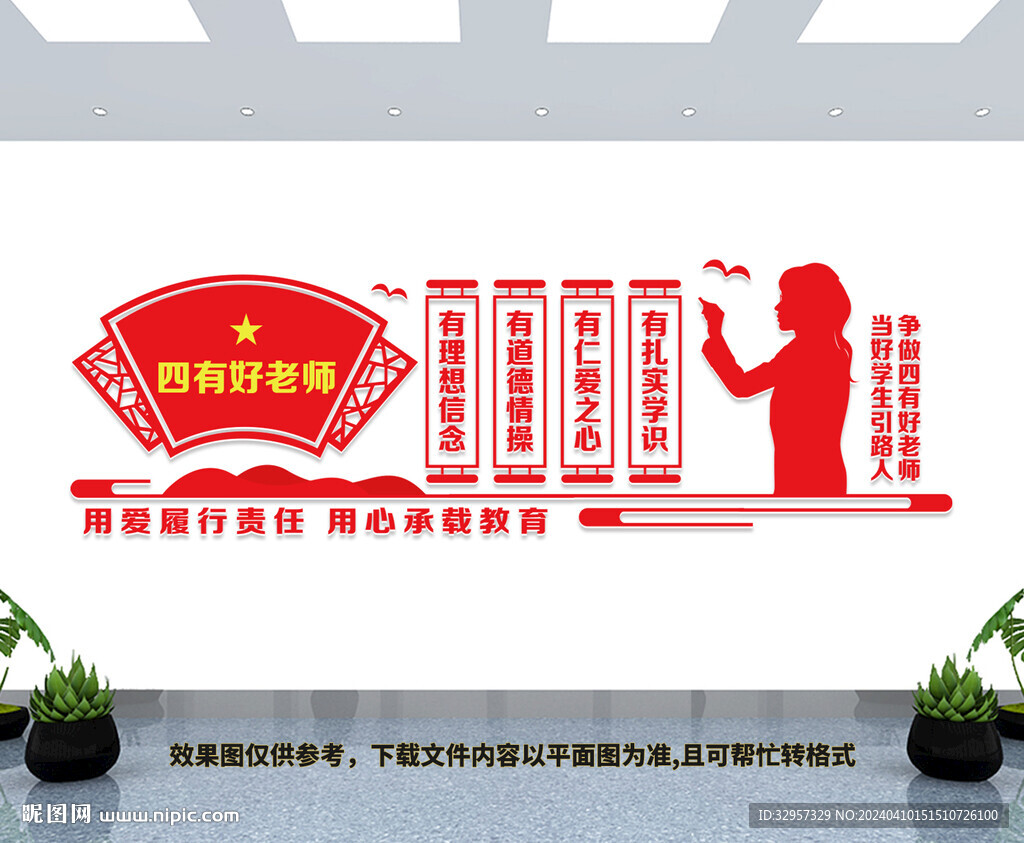 四有好老师