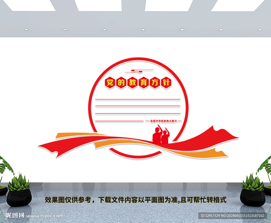 党的教育方针文化墙