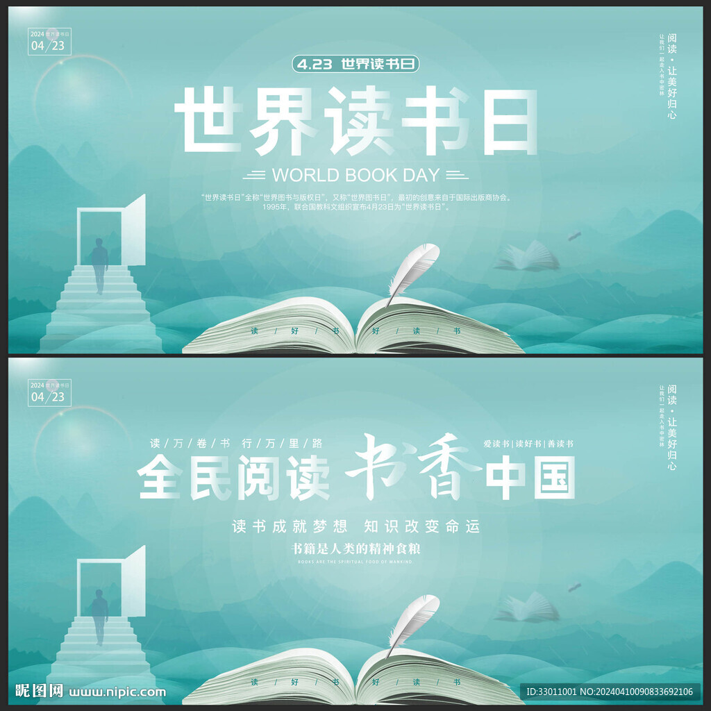 世界读书日