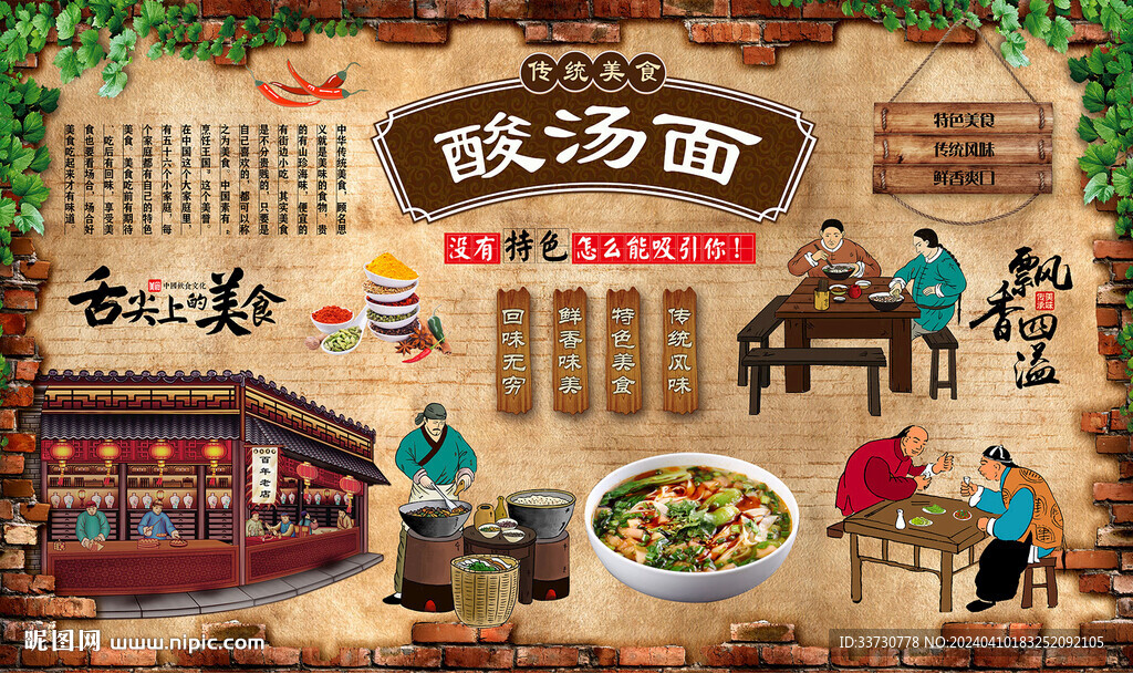 酸汤面