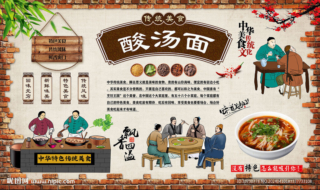酸汤面