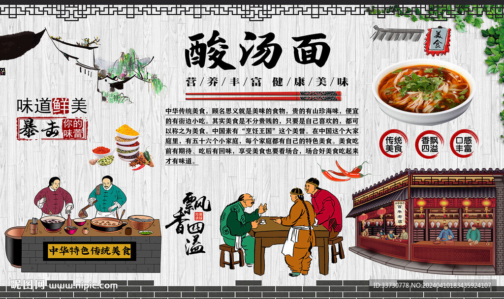 酸汤面