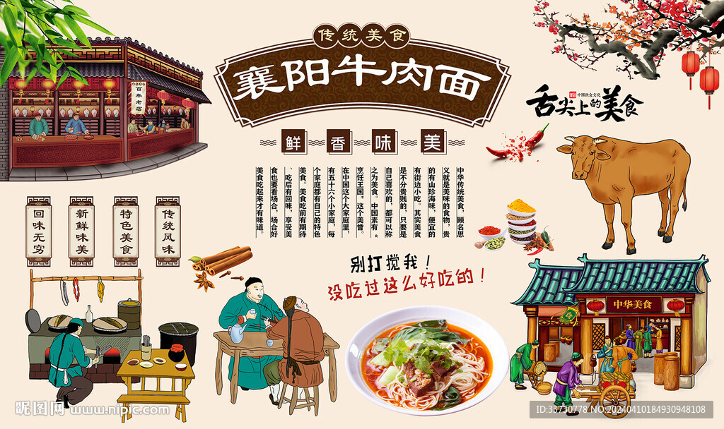 襄阳牛肉面