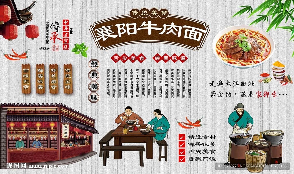 襄阳牛肉面