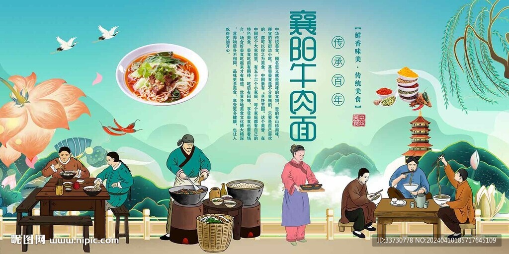 襄阳牛肉面