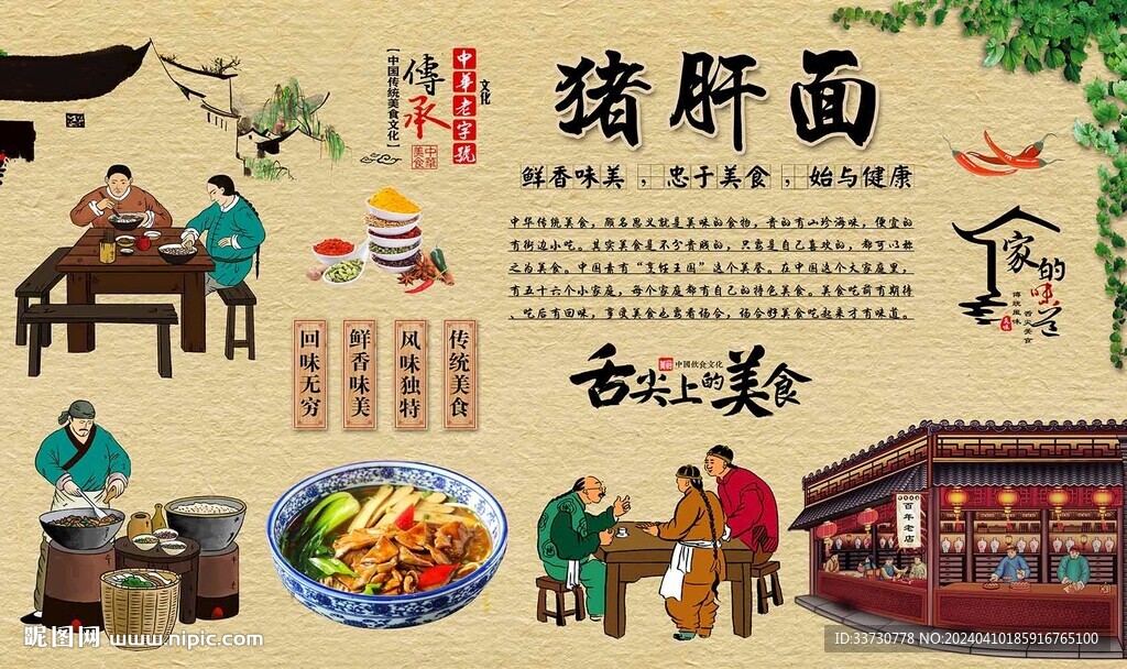 猪肝面