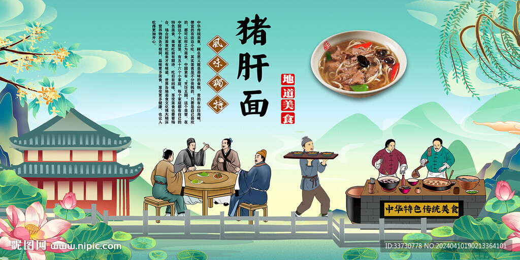 猪肝面