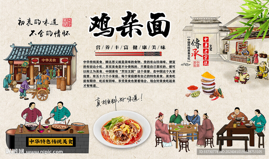 鸡杂面