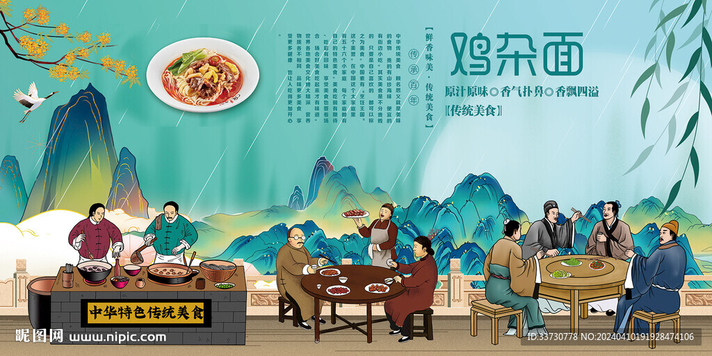 鸡杂面