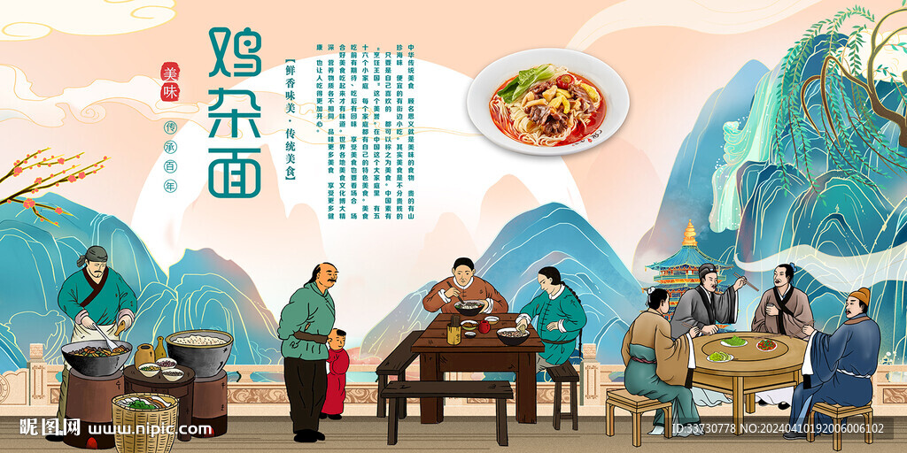 鸡杂面