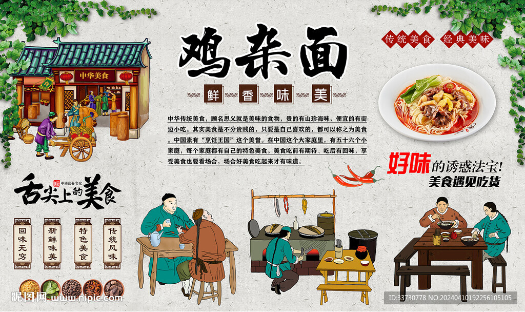 鸡杂面