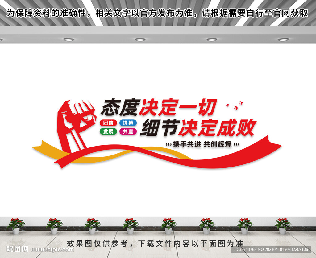 企业励志文化墙