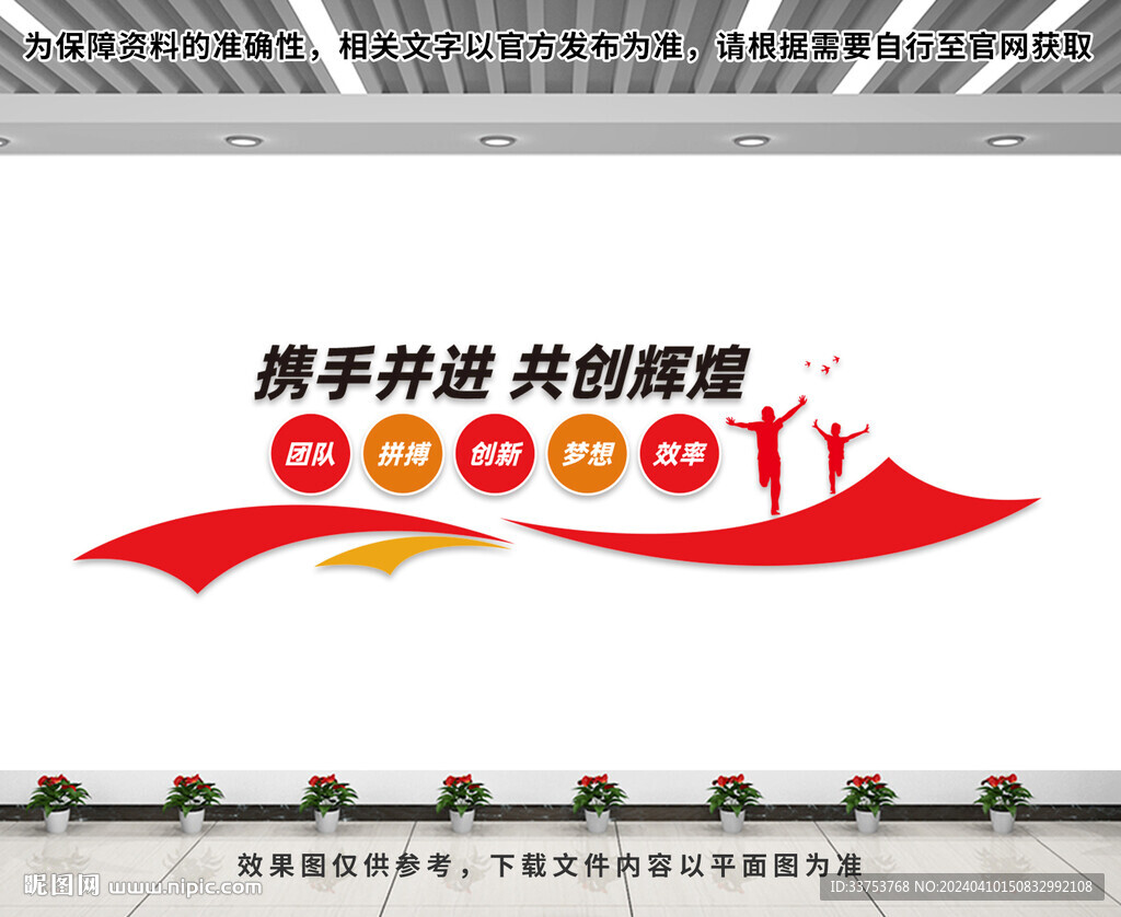 企业文化墙