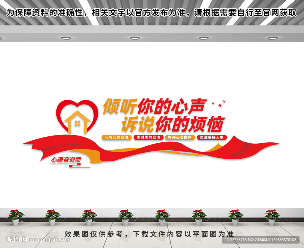心理咨询室
