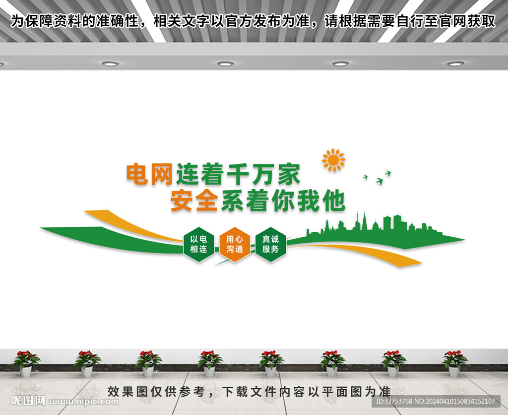 国家电网文化墙