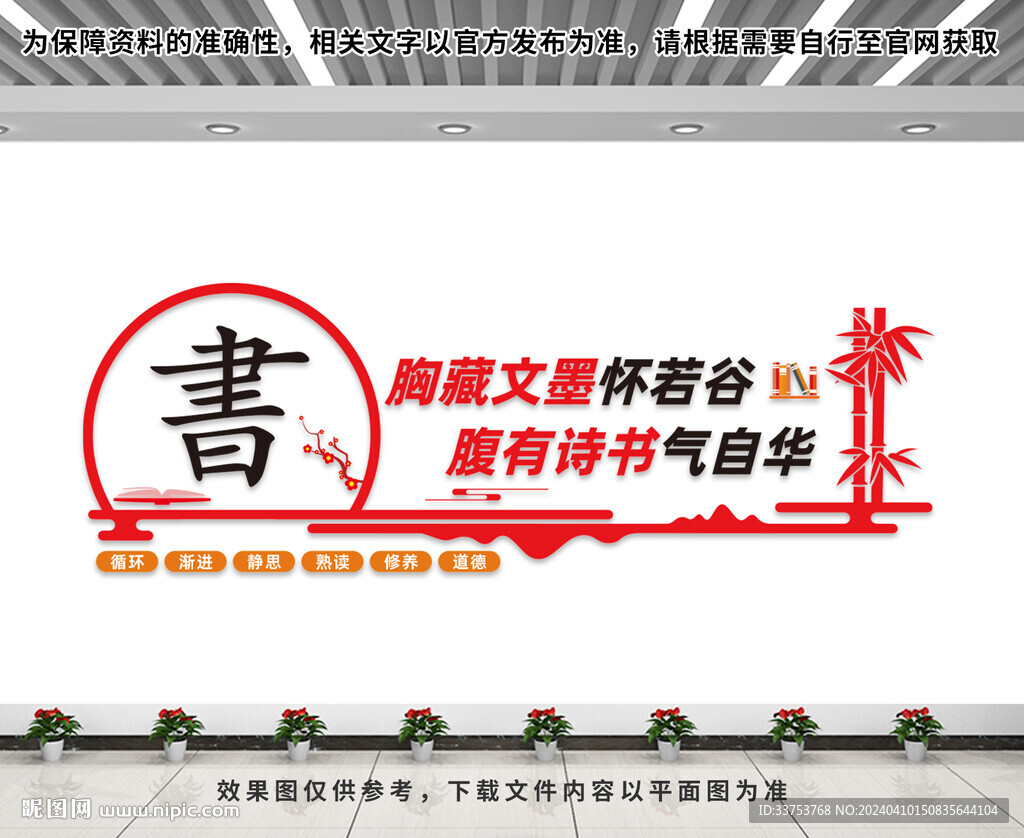 图书室文化墙