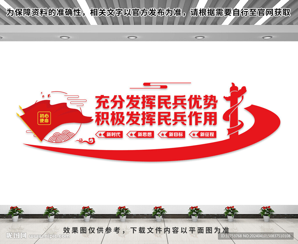 民兵文化墙