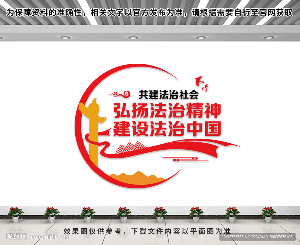 法治文化墙