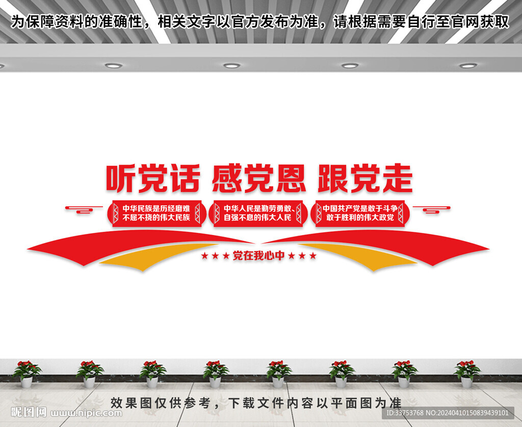 听党话感党恩跟党走