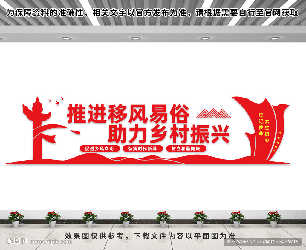 移风易俗文化墙