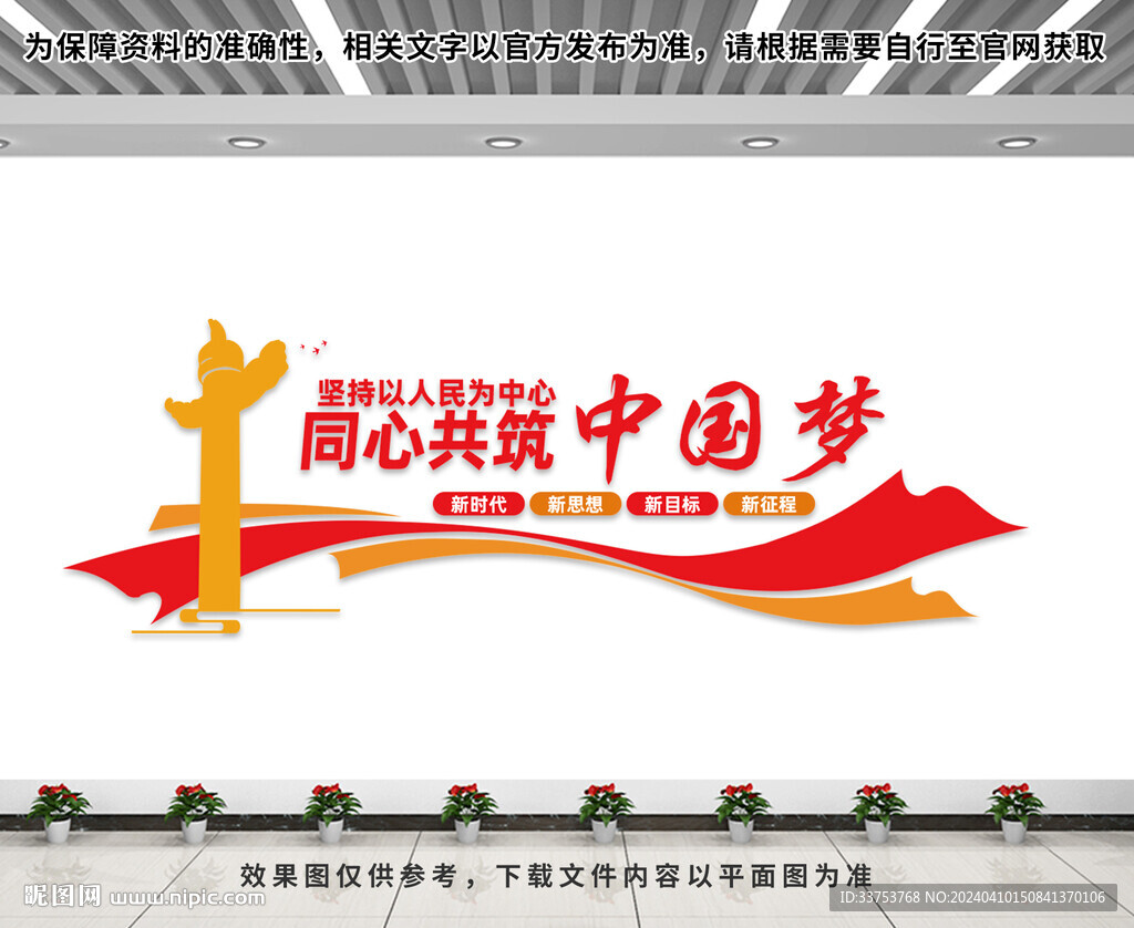 同心共筑中国梦文化墙