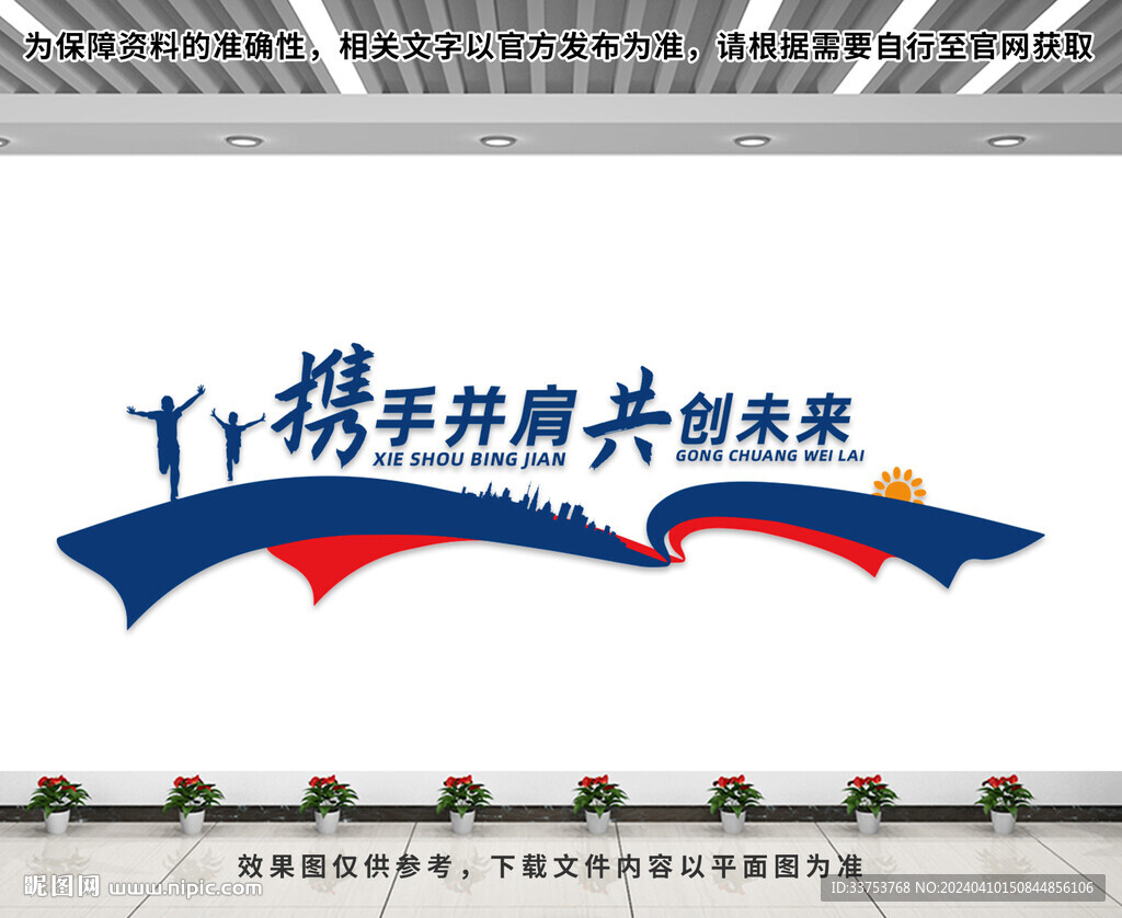 企业文化墙