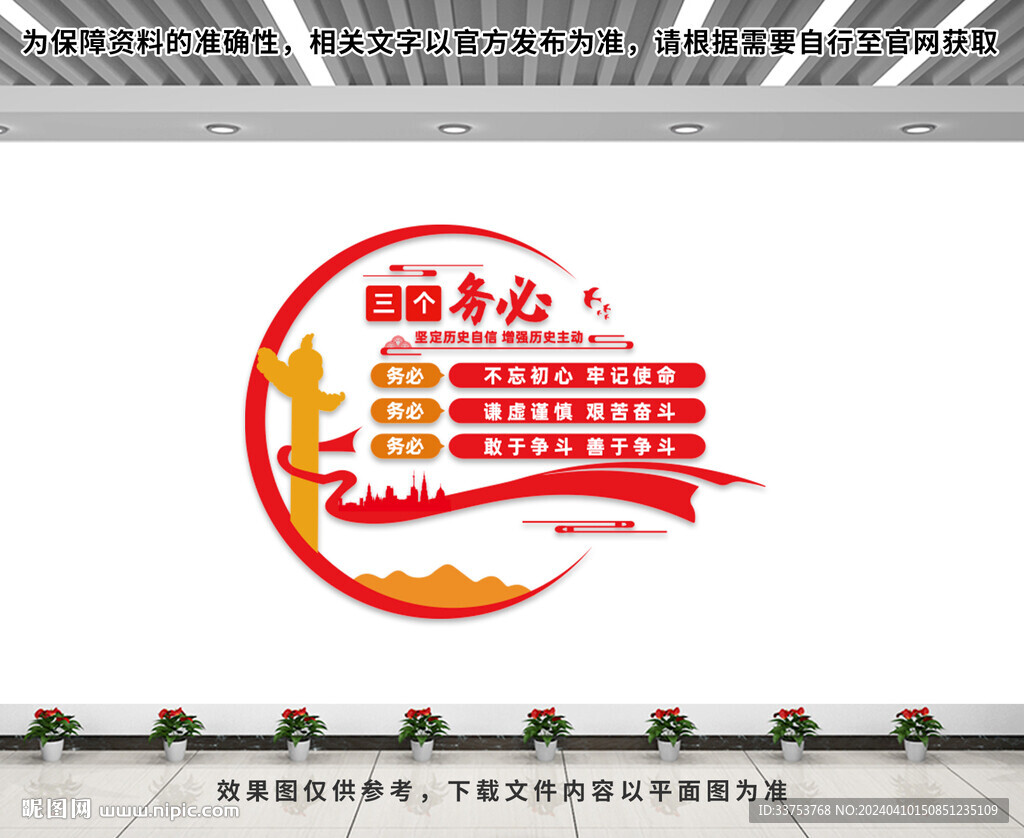 三个务必文化墙