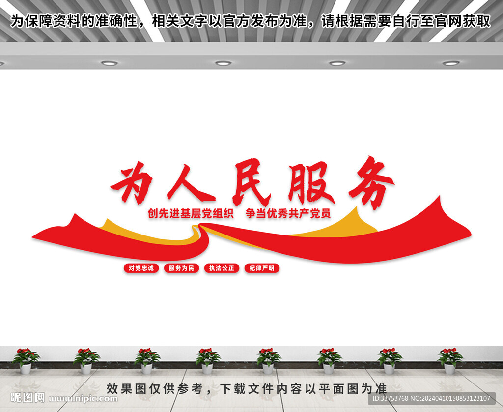 为人民服务