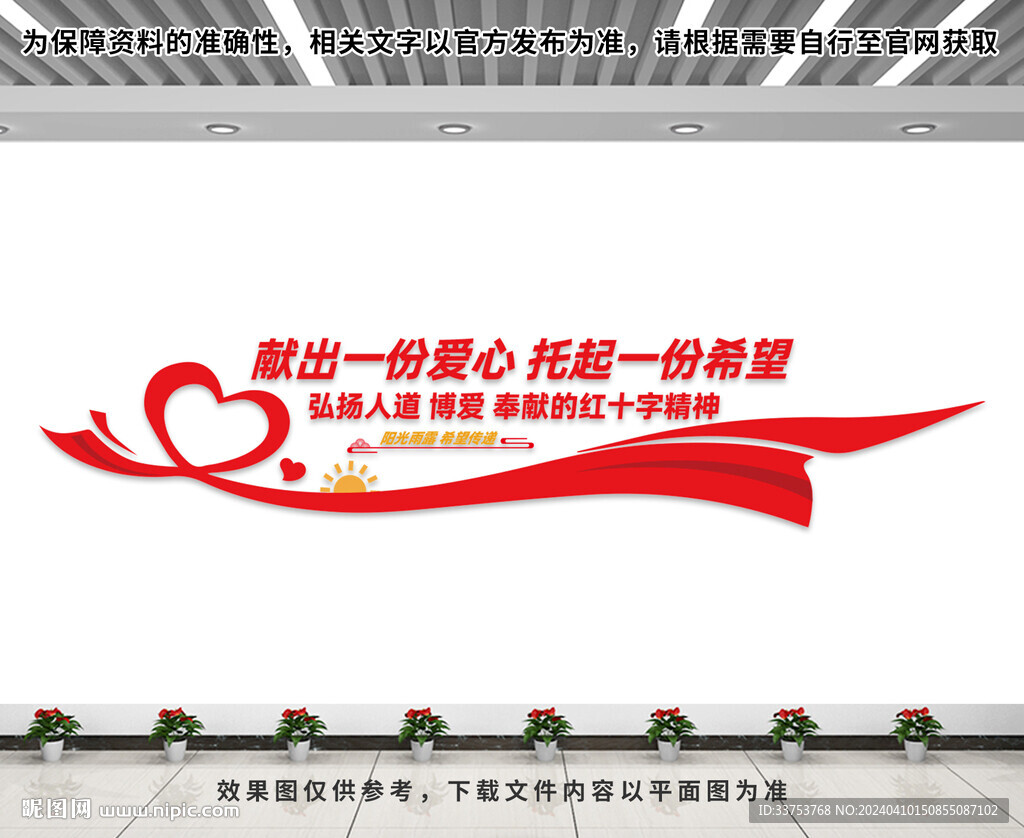 红十字精神文化墙