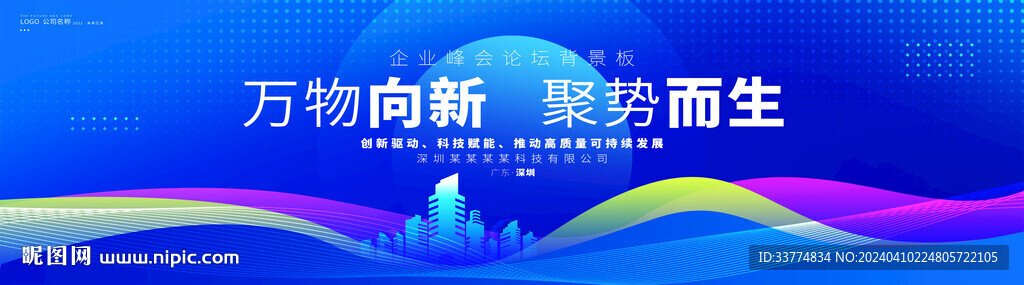 蓝色峰会背景主kv