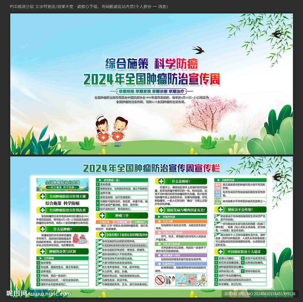 2024年全国肿瘤防治宣传周