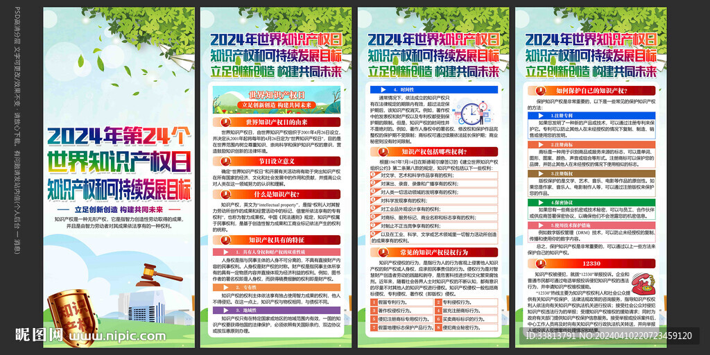 2024年世界知识产权日