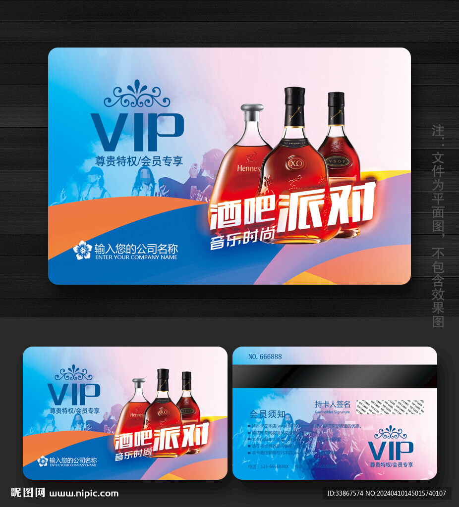 酒吧会员卡