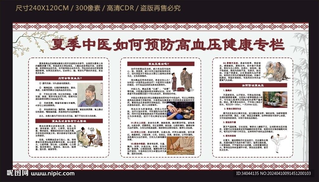 夏季中医如何预防高血压健康专栏