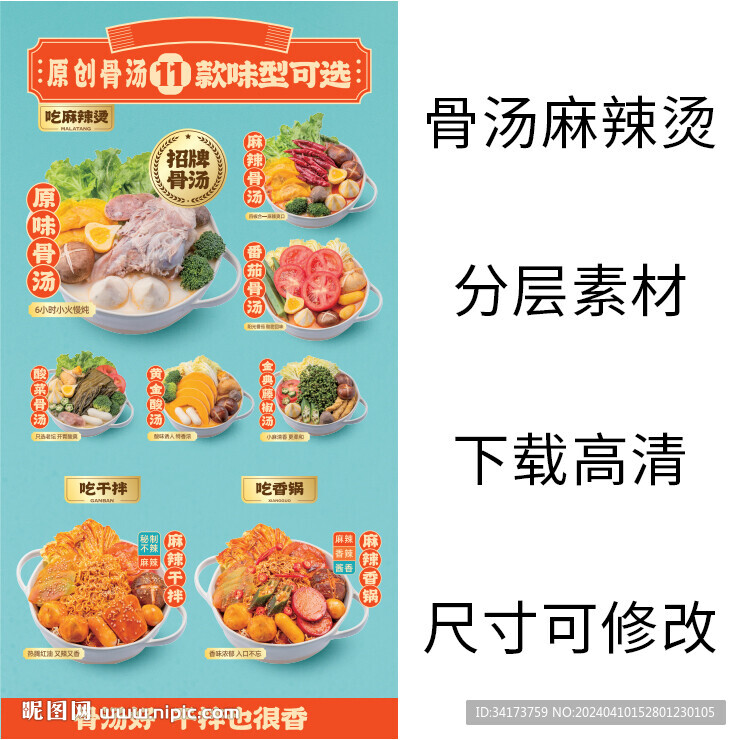 骨汤麻辣烫
