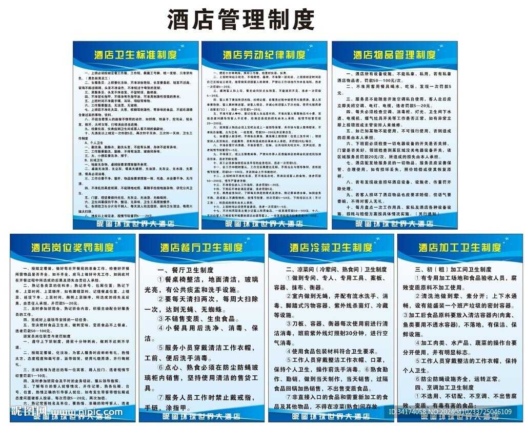 餐饮酒店行业管理制度