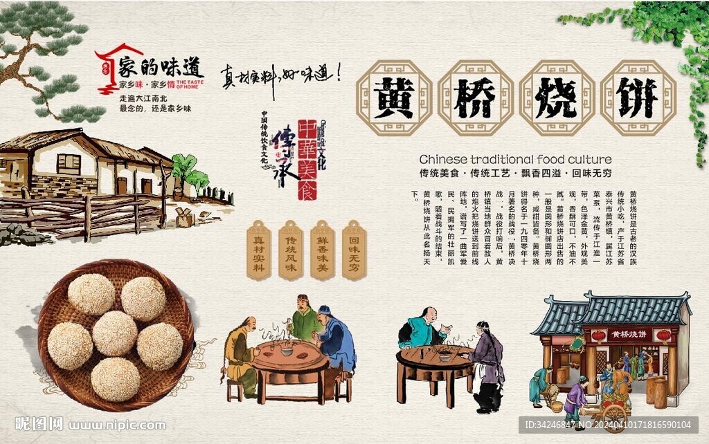 黄桥烧饼