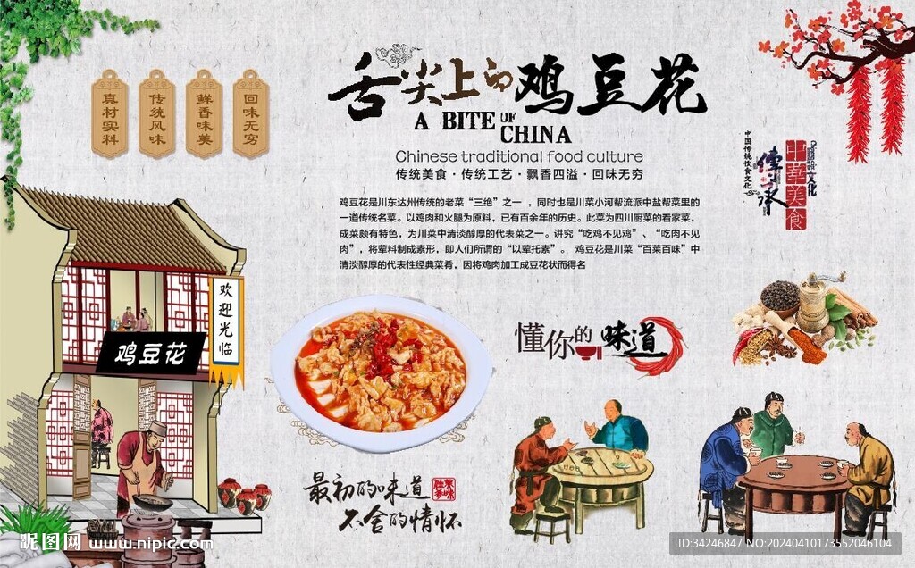 鸡豆花